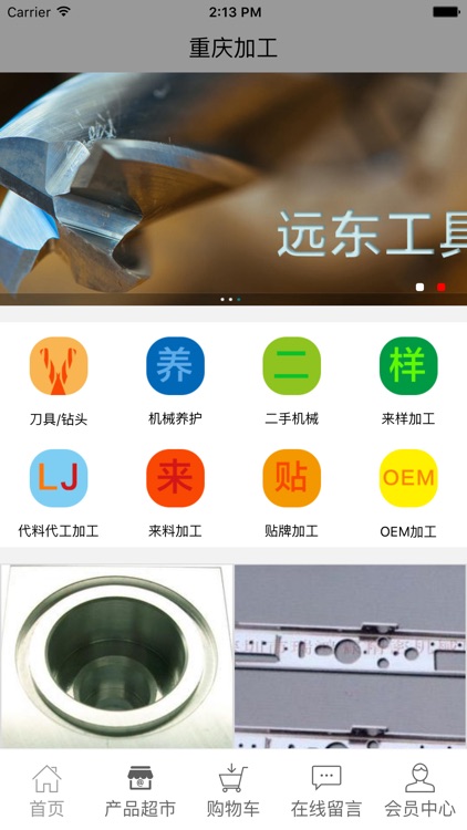 重庆加工 screenshot-3