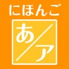 Esercizi pratici creati da madrelingua giapponesi per i sillabari giapponesi