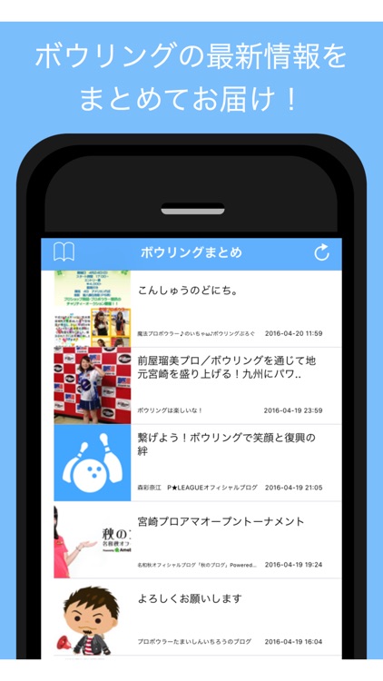 ボウリングまとめ - ボウリングの最新情報をまとめてお届け
