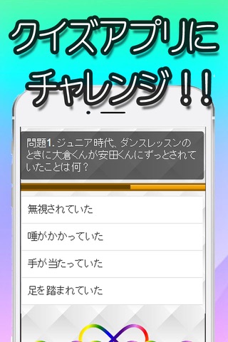 マニアック診断 for 関ジャニ screenshot 2