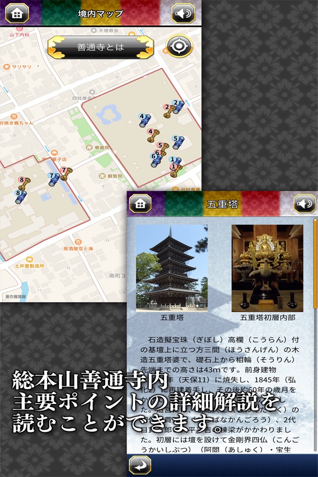 Sōhonzan Zentsūji Temple Navi screenshot 3