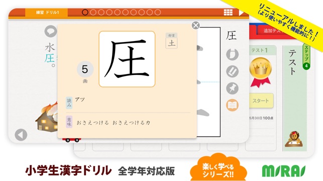 App Store에서 제공하는 小学生漢字ドリル 小学校で学ぶ漢字完全版