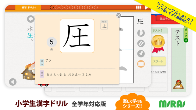 小学生漢字ドリル 小学校で学ぶ漢字完全版 For Iphone Im App Store