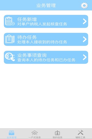 税源管理信息系统 screenshot 4