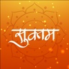 Suktam ( Atharva Apps )