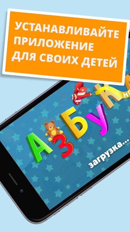 Azbuka PRO. Learning to read russian letters, syllables and words!