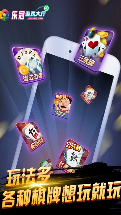 乐冠白城麻将 1.0.7 IOS -