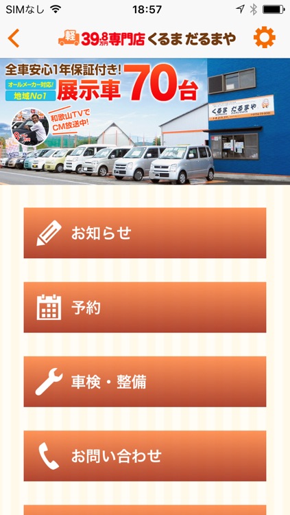 和歌山で軽自動車（新車・中古車）なら「くるまだるまや」へ！