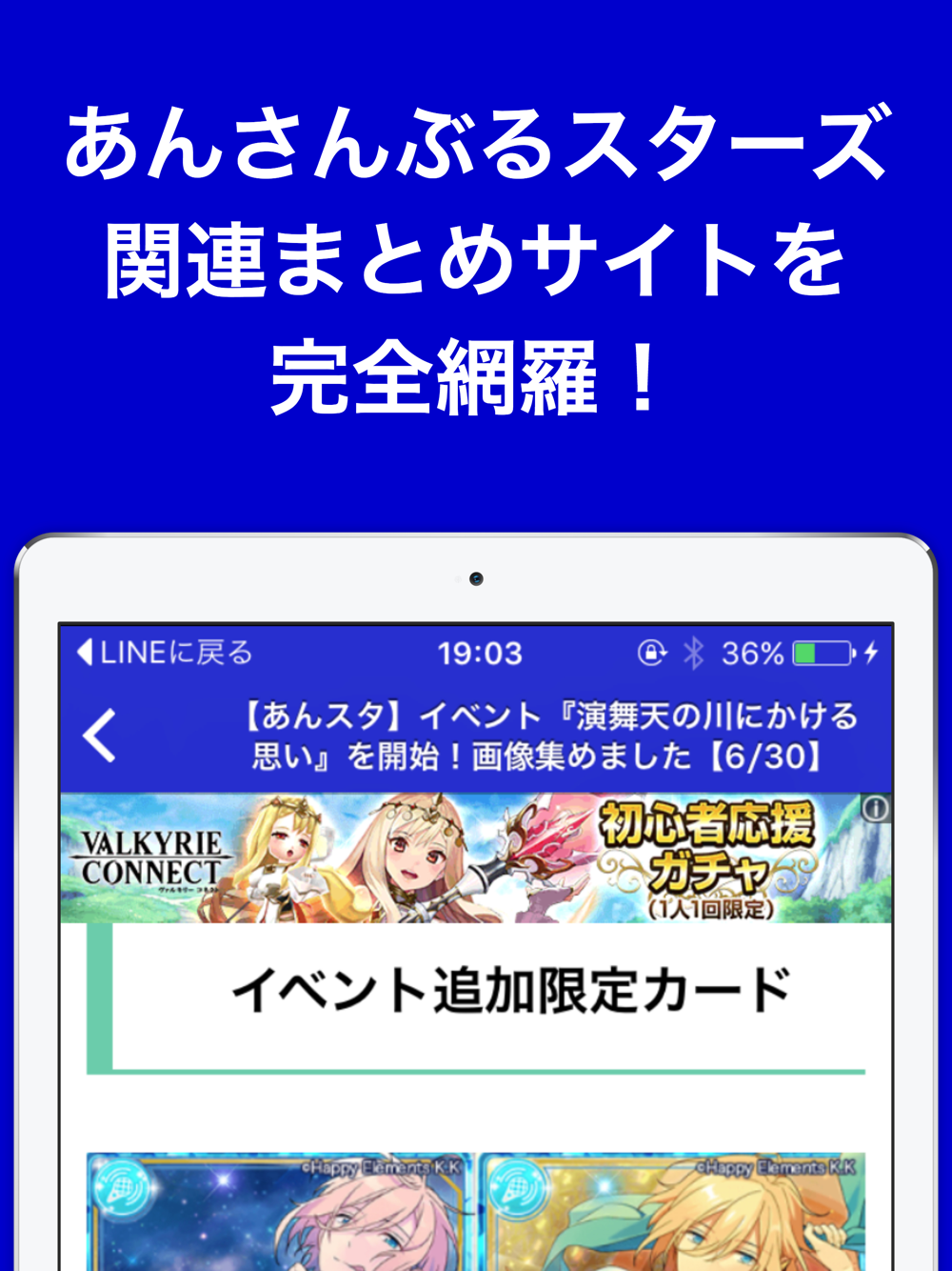 攻略ブログまとめニュース速報 For あんさんぶるスターズあんスタ Free Download App For Iphone Steprimo Com
