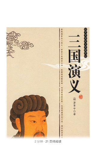 中文名著系列 - 含红楼梦、围城等不可不读的中国文学必读经典 screenshot 2