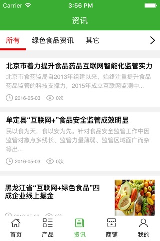 绿色食品批发网 screenshot 3