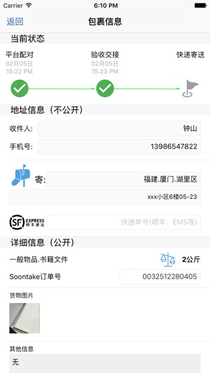 SoonTake顺带速递(圖3)-速報App