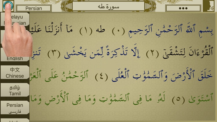 Surah No. 20 TAHA Touch Pro