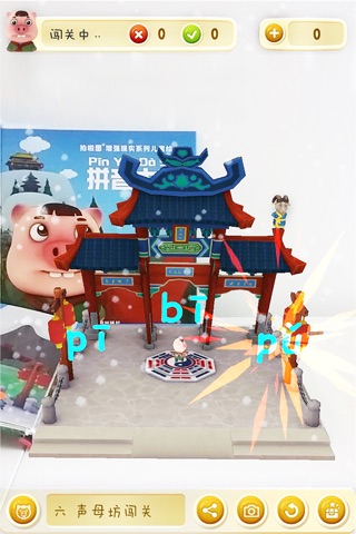 AR拼音大冒险 screenshot 2