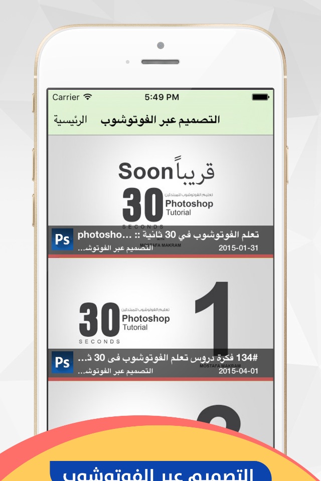 تعلم التصميم الصحيح للفوتوشوب screenshot 2