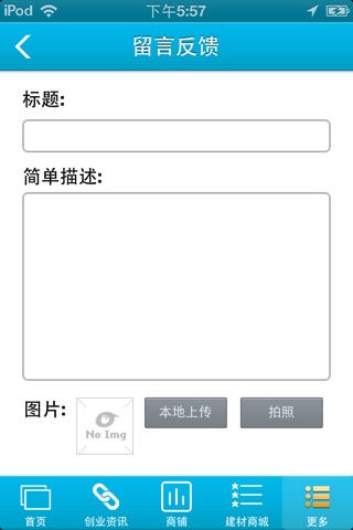 建筑材料行业物联网 screenshot 4