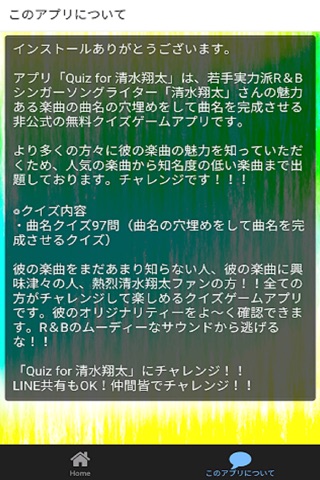 Quiz for 清水翔太 screenshot 2