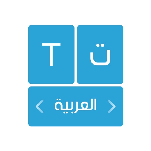 الكيبورد العربي المطور - مصمم لوحة المفاتيح العربية iOS App