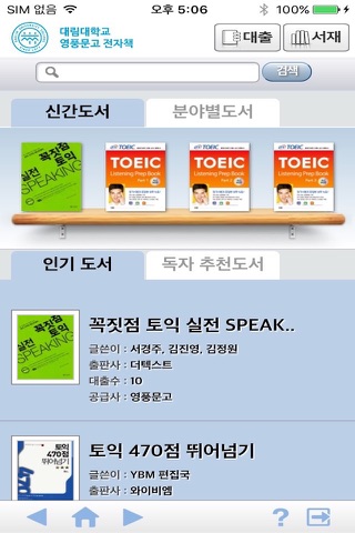 대림대학교 영풍문고 전자책 screenshot 4