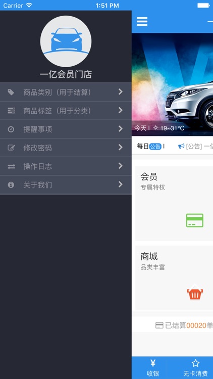 一亿会员门店版 screenshot-3