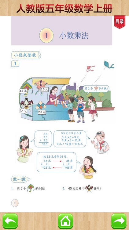 开心教育-人教版小学数学，五年级上册，学习课程利器，作业好帮手