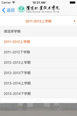 濮阳职业技术学院数字化校园综合平台 screenshot 3