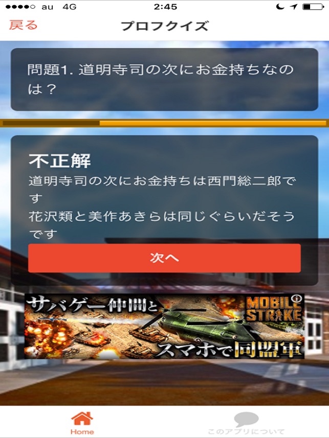 クイズ For 花より男子 はなよりだんご をapp Storeで