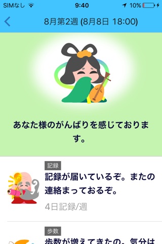 七福神アプリ screenshot 3