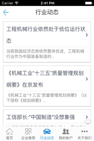中国机械门户-Chinese mechanical portal screenshot 3