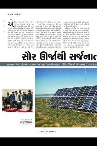 The Sunday Indian Gujarati screenshot 4