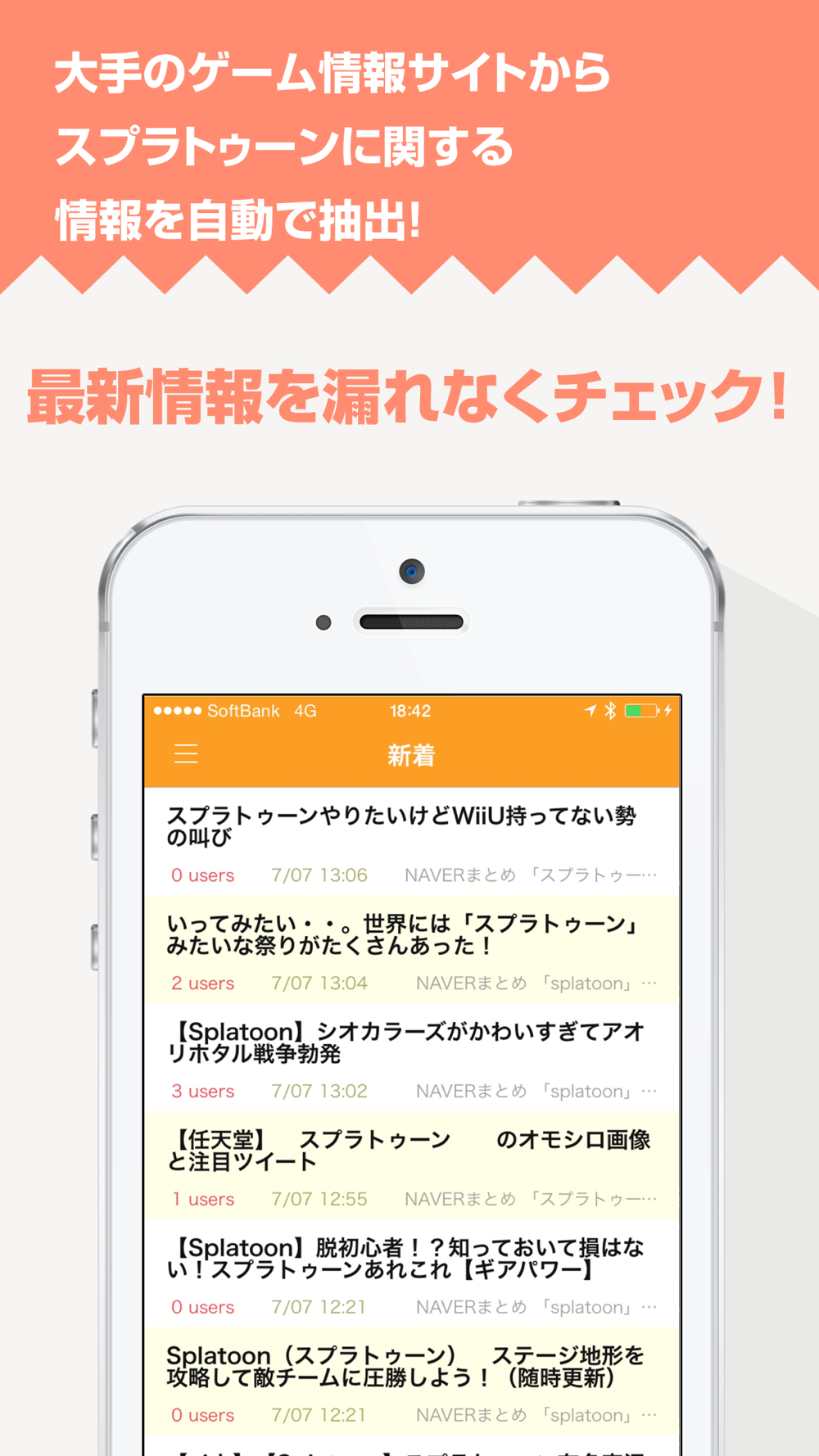 攻略ニュースまとめforスプラトゥーン Splatoon Free Download App For Iphone Steprimo Com
