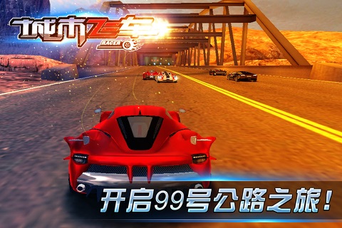 城市飞车3D -  极品狂野赛车，天天对战飙车 screenshot 4