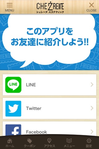 シェレーヌ エステティックサロン函館店 公式アプリ screenshot 3