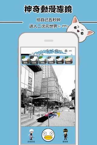 动漫相机-银魂专属版 screenshot 3