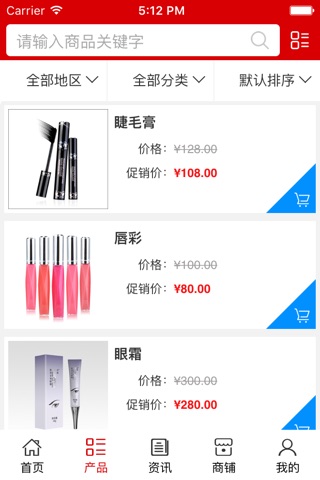化妆品行业平台. screenshot 3