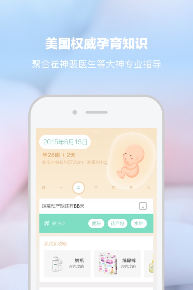 老母亲孕育学园-科学的孕期管家和育儿助手 screenshot 2