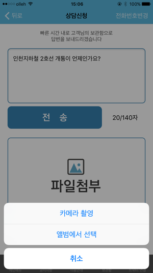 120미추홀콜센터(圖3)-速報App