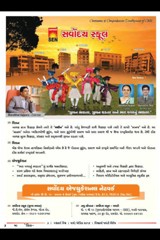 Vishwakarma Vishwa Magazine screenshot 3