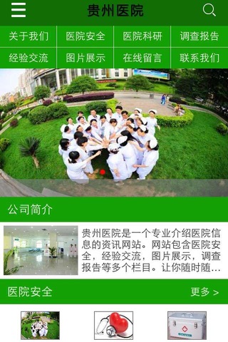 贵州医院 screenshot 2