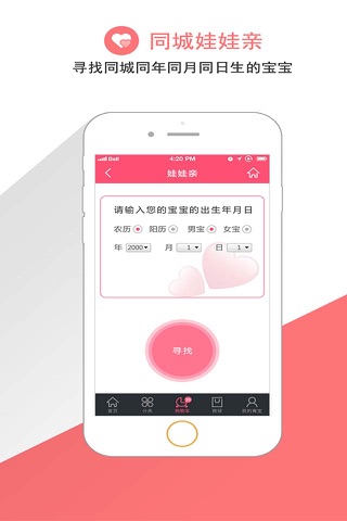 胖孩儿育婴 screenshot 4