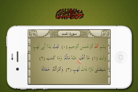 Surah No. 111 Al-Masad (Al-Lahab) screenshot 3