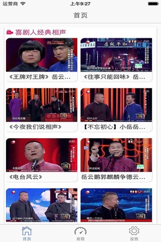 相声精选-郭德纲于谦相声大全 screenshot 2