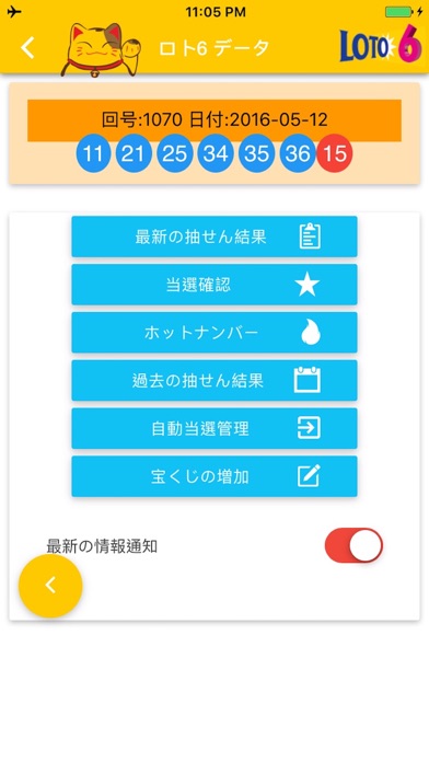宝くじ速報 ロト7 ロト6 ミニロト ナンバーズ 3 ナンバーズ4 結果 Iphoneアプリ アプステ
