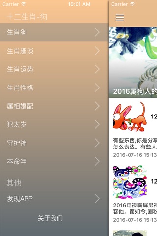 2016十二生肖属狗人的生肖运势 - 狗狗有约运势大师 screenshot 2