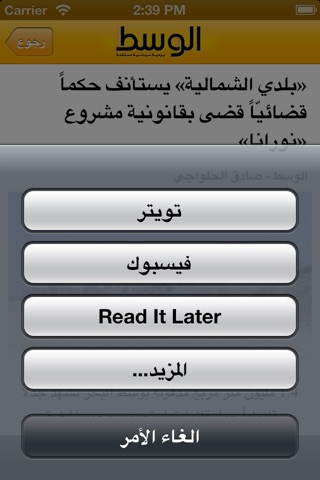 Al-Wasat الوسط screenshot 4