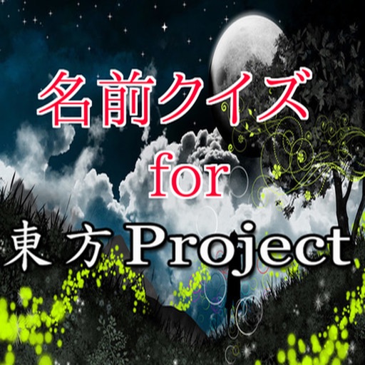 名前クイズ検定for東方project Ver By Takashi Nagata