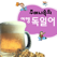 주머니속의 여행 독일어 - Travel Conversation German