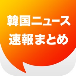 ニュースまとめ速報