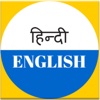 Learn English Speaking Using Hindi