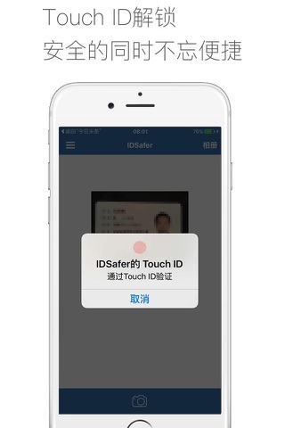 证件守护 screenshot 2